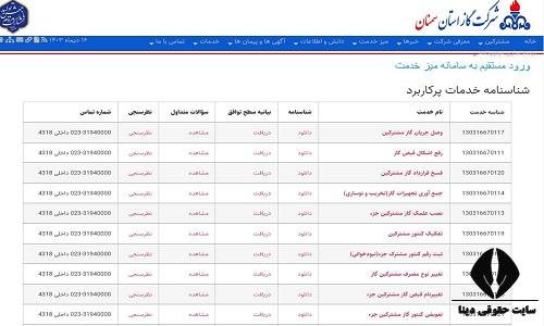  سایت مشاهده قبض گاز استان سمنان 